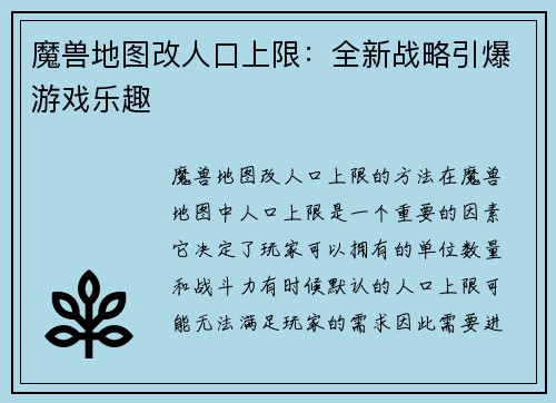 魔兽地图改人口上限:全新战略引爆游戏乐趣